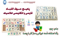 آموزش کامل حروف الفبا به کودکان