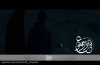 فیلم سینمایی منطقه پرواز ممنوع (کامل)|هادی حجازی فر