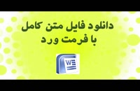 فایل پایان نامه ارزیابی عملکرد نمایندگی های بیمه ایران استان گیلان با استفاده از تکنیک تحلیل پوششی داده ها