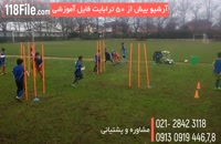 آموزش مهارت های فوتبال به کودکان