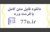 پایان نامه  حقوق : بررسی قوانین و مقررات حاکم بر جرایم سایبری در حقوق ایران