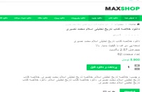 خلاصه کتاب تاریخ تحلیلی اسلام محمد نصیری PDF