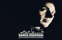 Hamed Ghorbani Ghasam Nameh