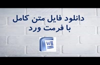 پایدار شهرهای جدید استان اصفهان - پایان نامه و مقاله