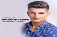 دانلود آهنگ جدید و زیبای محمد نوروزی با نام بارون