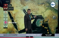 13 آبان ماه ۹۸:وضعیت آب و هوای امروز توسط آقای سرکرده( گزارش هواشناسی)
