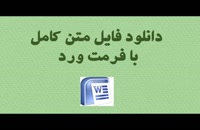 پایان نامه معیارهای تحدید آزادی بیان در فقه امامیه و نظام حقوقی ایران...