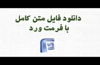 پایان نامه ارشد: مقایسه سیاست ملت سازی جمهوری اسلامی ایران در دوران سازندگی و ا...