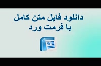 پایان نامه ارشد درباره:بررسی شروع به جرم در جرایم مطلق با تاکید بر رویه قضایی ایران....