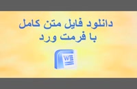 پایان نامه با موضوع:عرف متعاملین در حقوق ایران و فقه امامیه....