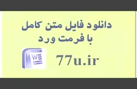 پایان نامه  بررسی احکام و مقادیر دیه در حقوق کیفری ایران و فقه حنفی