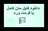 پایان نامه کودک آزاری در نظام کیفری ایران....