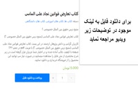 کتاب تعارض قوانین نجاد علی الماسی http://yon.ir/UOOrc
