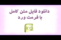 دانلود پایان نامه مرکز مشاوره و روان درمانی شیراز...