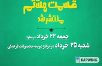 دانلود قسمت 8 سریال ایرانی سالهای دور از خانه :: دانلود سریال سالهای دور از خانه