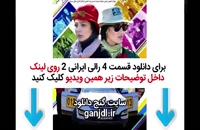 دانلود مسابقه رالی ایرانی 2 قسمت چهارم 4
