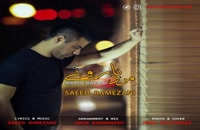 موزیک زیبای مرد بارونی از سعید رمضانی