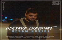 Hesam Nasiri Donyaye Cheshmat