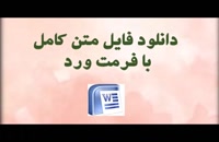 فایل پایان نامه طراحی نقشه استقرار هوش تجاری در بانک رفاه کارگران استان کرمانشاه