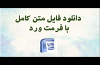 دانلود فایل پایان نامه:بررسی عوامل مؤثر بر تجهیز منابع در شعب بانک رفاه شهر اصفهان