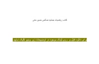 دانلود کتاب ریاضیات جمشید صالحی حسین منتی pdf