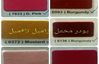 فروش پودرمخمل ایرانی ترک//درجه یک//دستگاه مخمل پاش02156571497