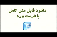 دانلود پایان نامه - تعیین قلمرو و تأثیرات مونسون در ایران...
