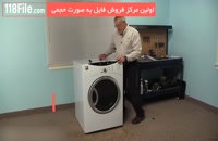 آموزش تعمیر ماشین لباسشویی - تعمیر لوازم خانگی