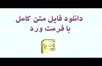 پایان نامه شناسایی نیازها وانتظارات مشتریان هدف بانك سپه  استان قزوین...