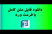 پایان نامه کارشناسی ارشد حقوق جزا و جرم شناسی نقش قوانین کیفری ایران در جرم زایی...