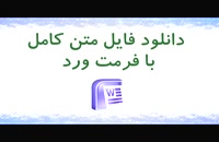 مرکز آمار ایران - متن کامل پایان نامه ها