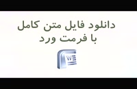 فارسی، ضرب المثل ، - فایل کامل پایان نامه و مقاله