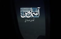 تریلر سریال ایرانی آسمان من Mokhtar Nameh 1389