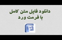 فایل پایان نامه: تاثیر بررسی تحقیقات بازاریابی بر روی صادرات زعفران ایران
